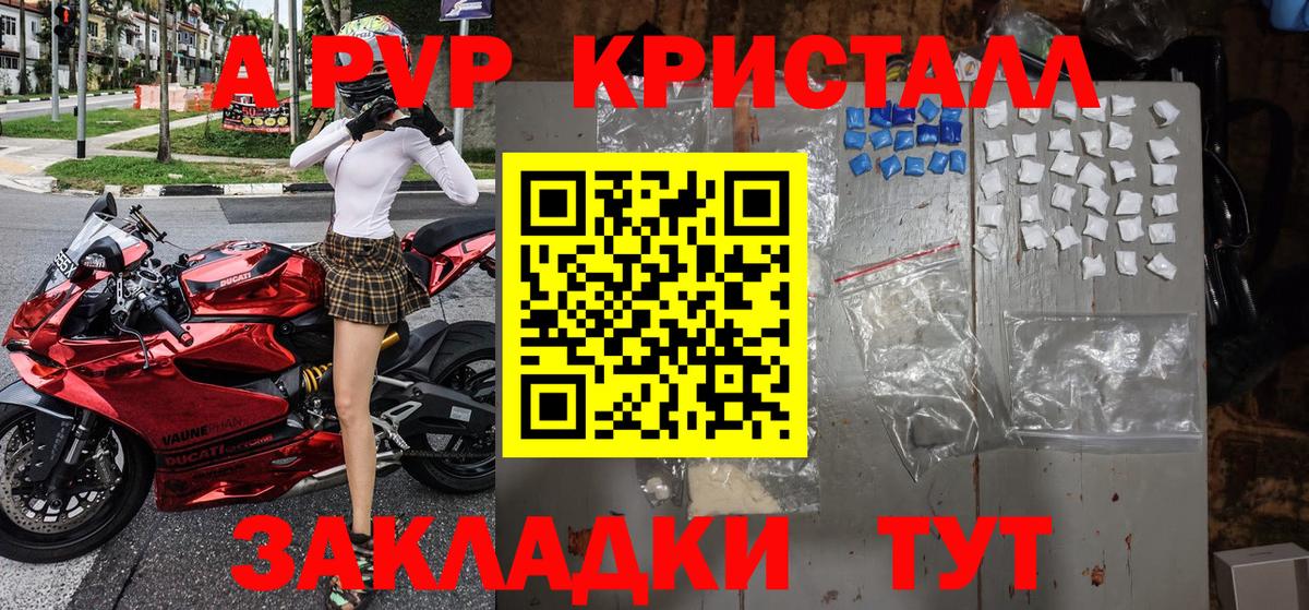 A-PVP кристаллы  Вход с VPN  Alpha PVP крисы CK  APVP СК КРИС  Кушва 