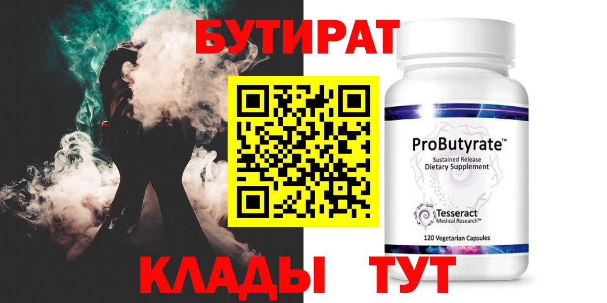 Бутират  Бутират BDO  Вход с VPN  Кушва 