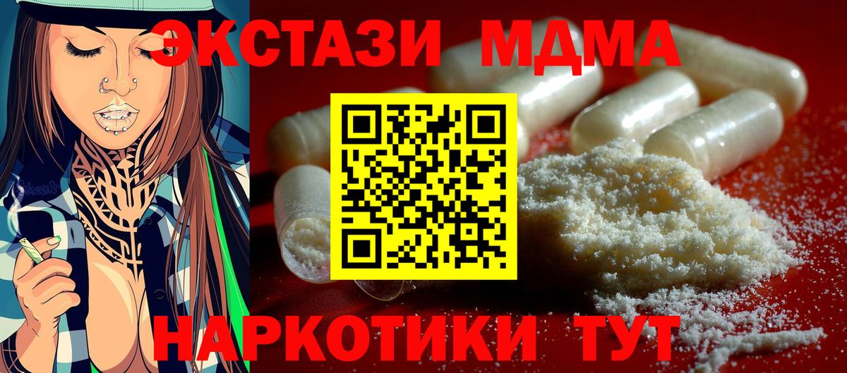 MDMA кристаллы  Вход с VPN  МДМА  Кушва 