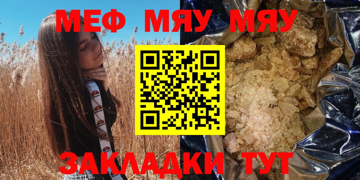 МЕФ кристаллы  Мефедрон  Мефедрон  Вход с VPN  Кушва 
