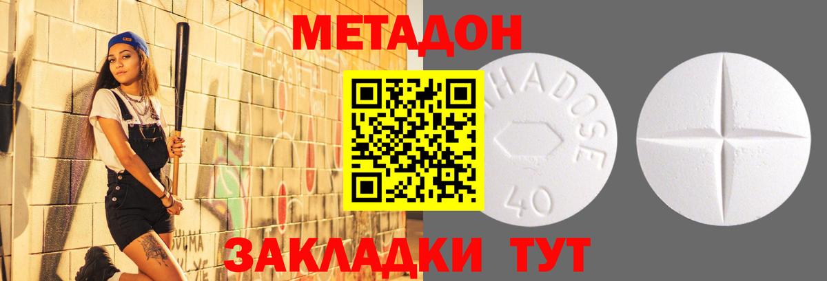 Метадон methadone Кушва