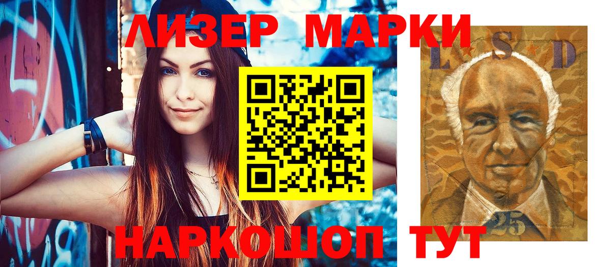 Марки 25I-NBOMe 1,8мг Кушва
